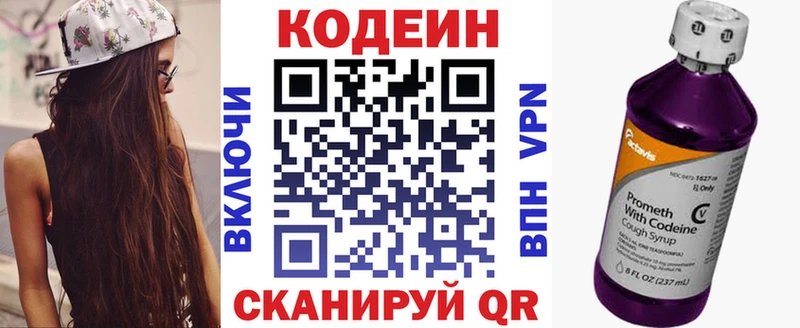 Кодеиновый сироп Lean Purple Drank Вологда
